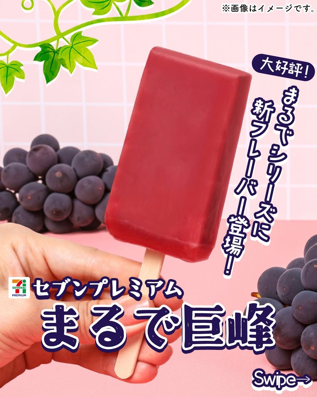 セブンプレミアムまるで巨峰まるで巨峰巨峰アイスバーアイスアイスクリームicecreamkyohodessert今日のアイスアイス部アイス好きアイスタグラムアイスマニアスイーツデザートおやつセブンスイーツセブンプレミアムコンビニアイスコンビニスイーツコンビニ近くて便利セブンイレブンセブンseveneleven