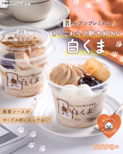セブンプレミアム きなこわらび餅大好きな白くま セブン-イレブン