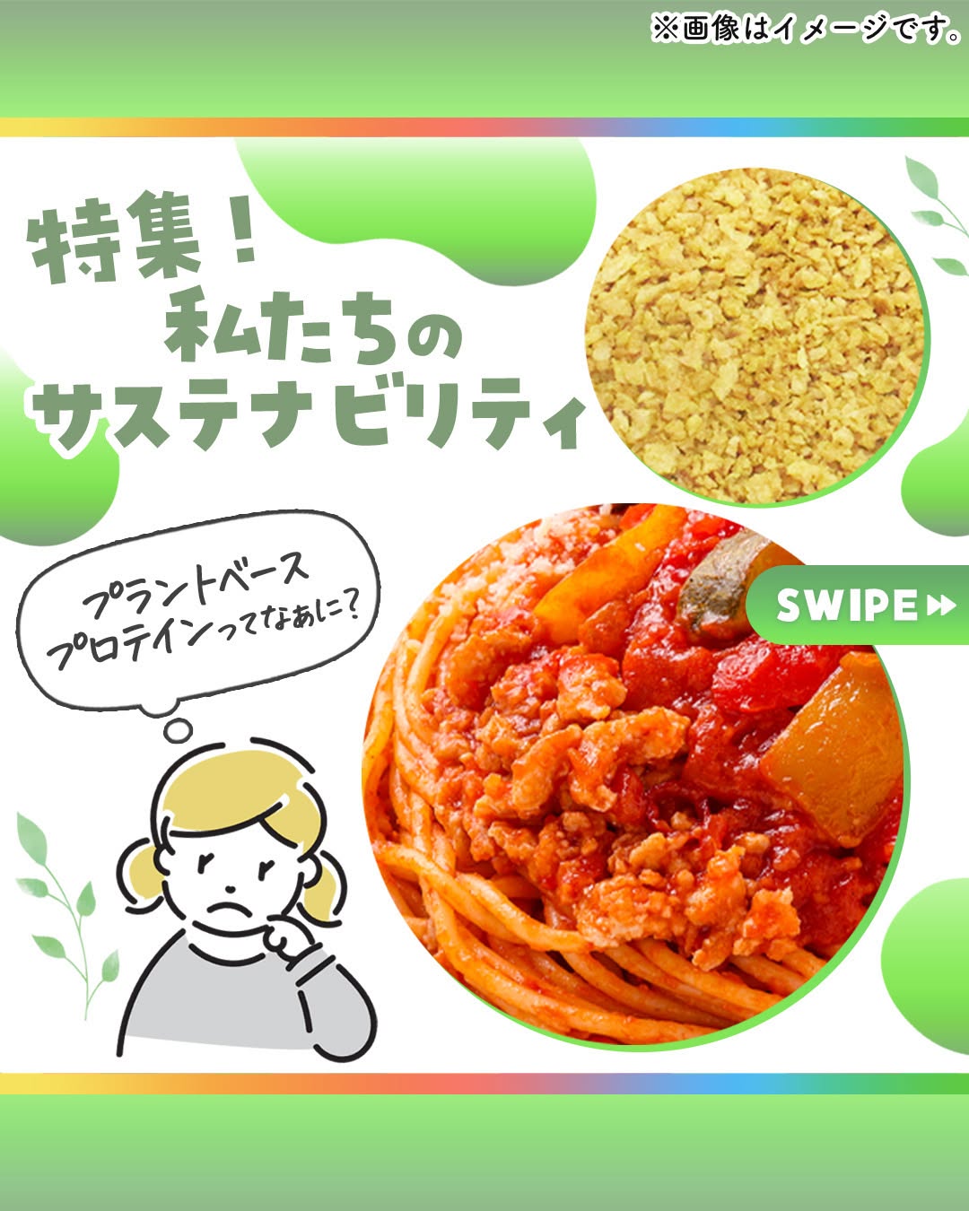 プラントベースプロテインsdgsサステナブルサステナビリティサステナブルな暮らしサステナブルフード彩り野菜と挽肉のピリ辛トマトパスタセブンセブンイレブンseveneleven