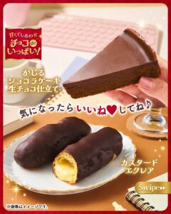 チョコdeいっぱい セブン-イレブン