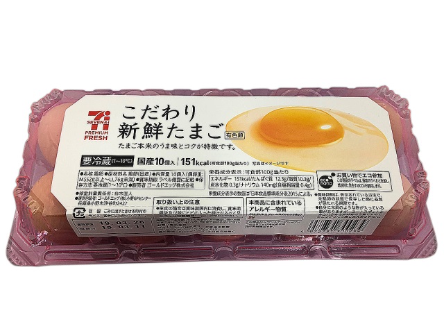 ７Ｐフレッシュこだわり新鮮たまご　１０個 セブンイレブン (7-ELEVEN)
