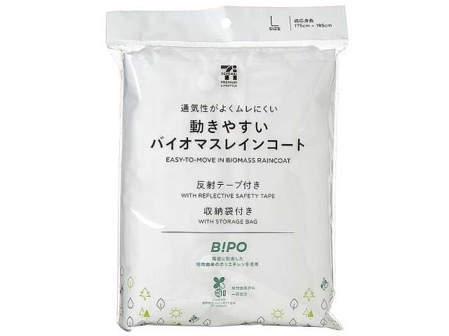 7PL動きやすいバイオマスレインコート L