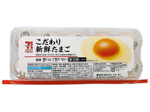 ７Ｐフレッシュこだわり新鮮たまご　１０個 セブンイレブン (7-ELEVEN)