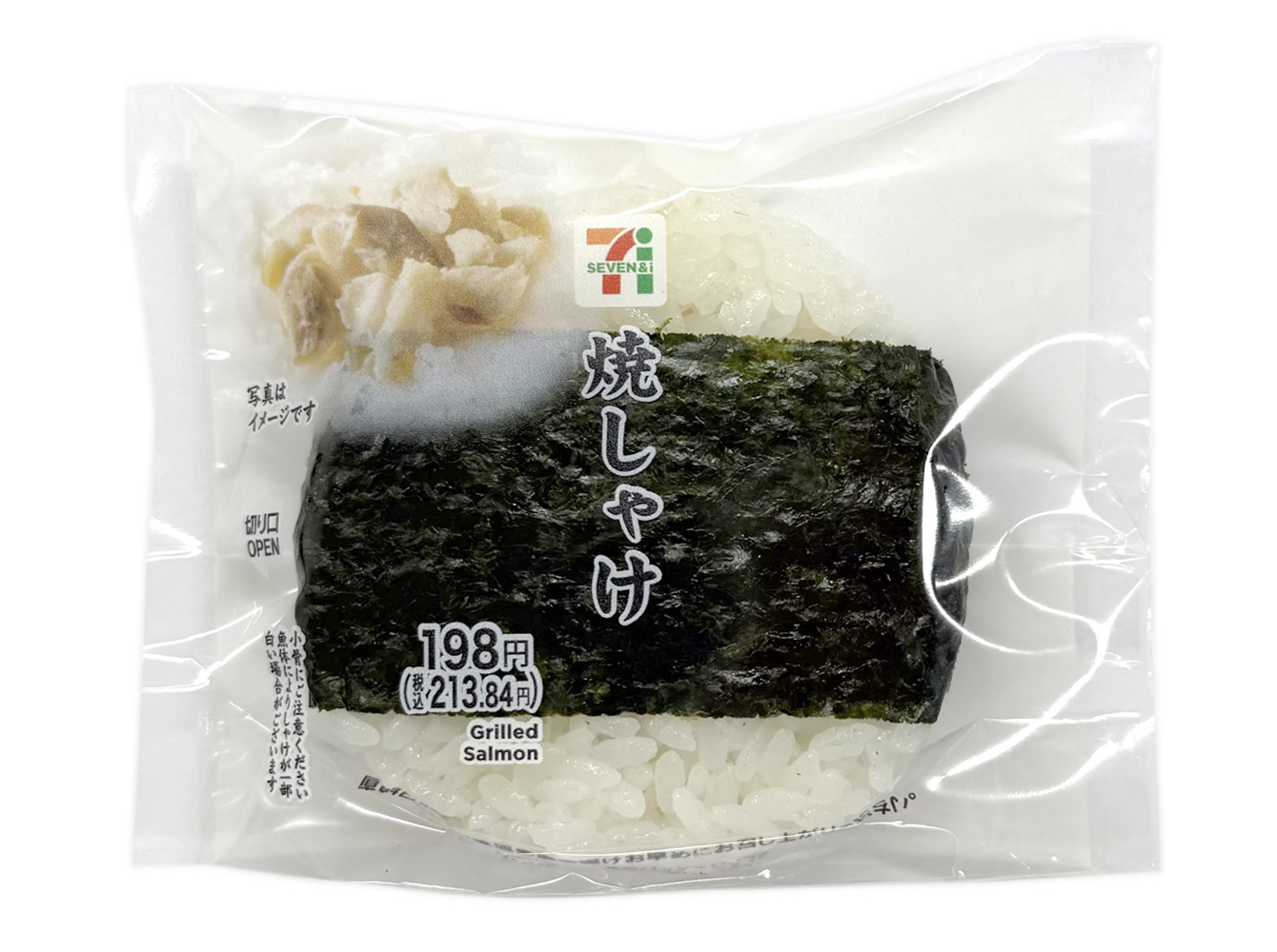 直巻おむすび 焼しゃけ