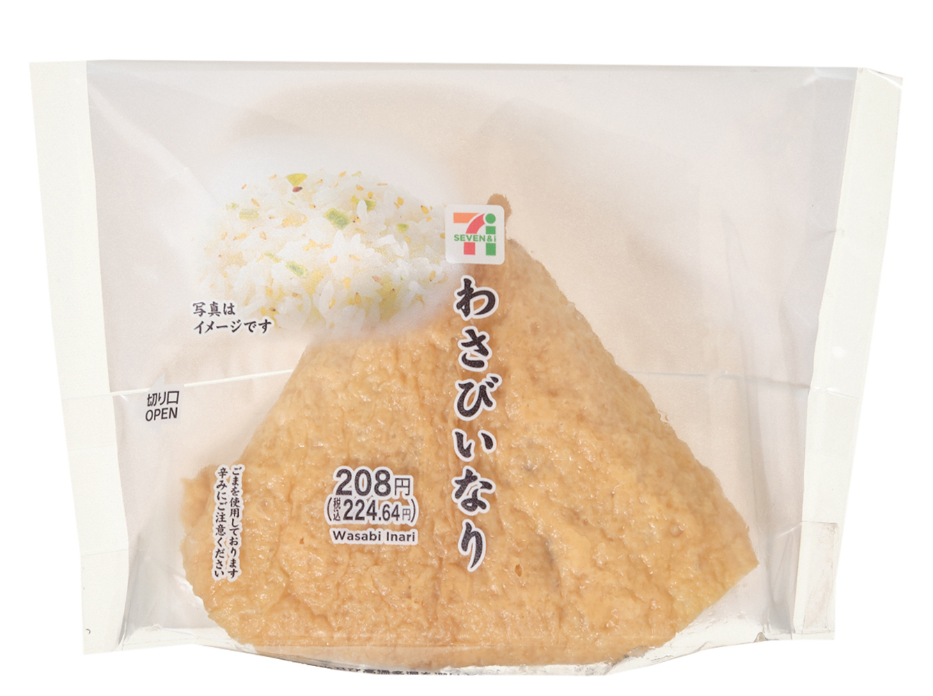 セブンイレブン わさびいなり