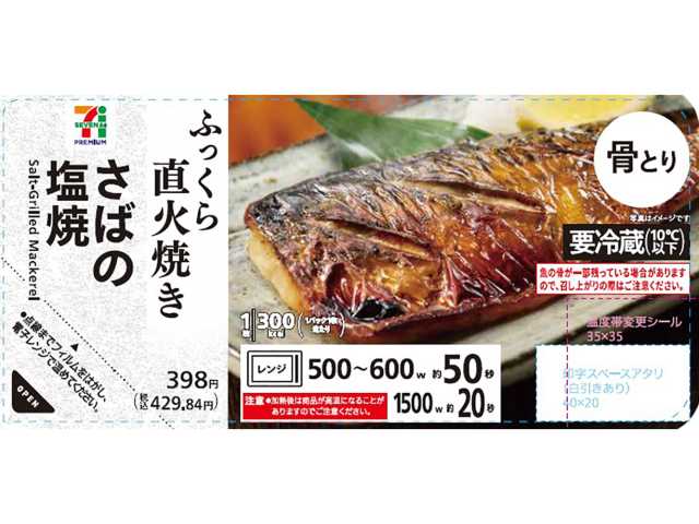 7プレミアム さばの塩焼