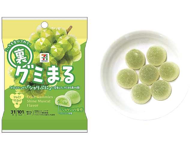 セブンプレミアム 裏グミまる シャインマスカット味