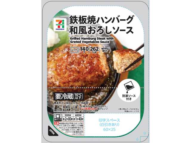 ７Ｐ鉄板焼きハンバーグ和風おろしソース セブンイレブン (7-ELEVEN)