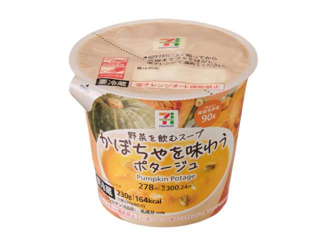 7プレミアムかぼちゃを味わうポタージュ