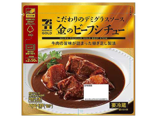 ７プレミアムゴールド　金のビーフシチュー セブンイレブン (7-ELEVEN)