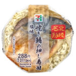 焼き鯖の押し寿司 塩味