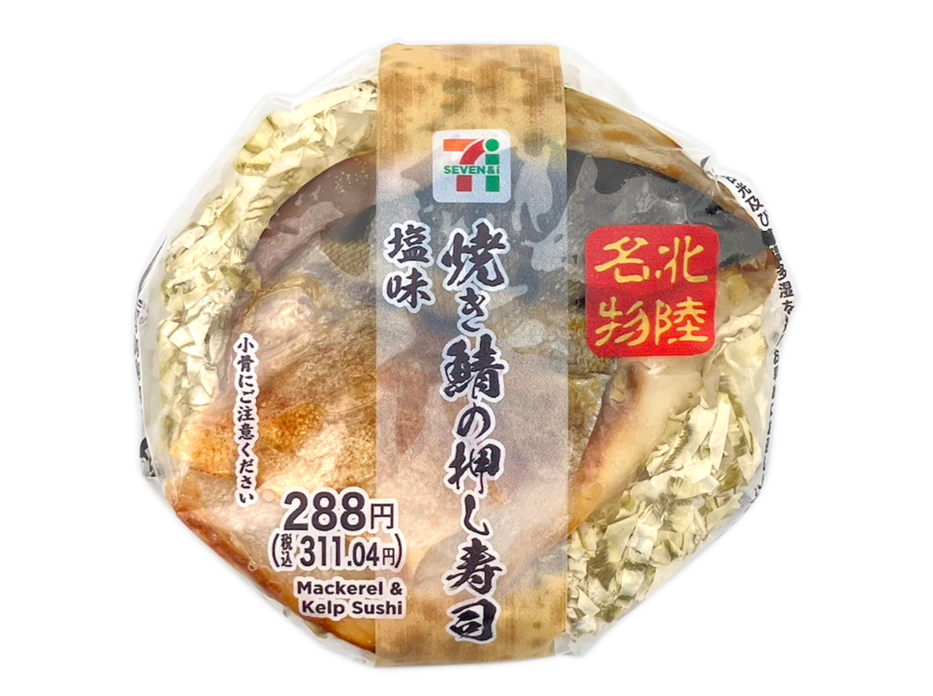 焼き鯖の押し寿司　塩味 セブンイレブン (7-ELEVEN)
