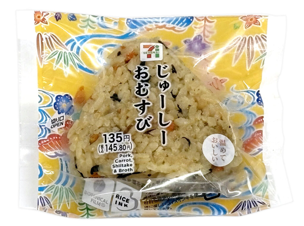 じゅーしーおむすび