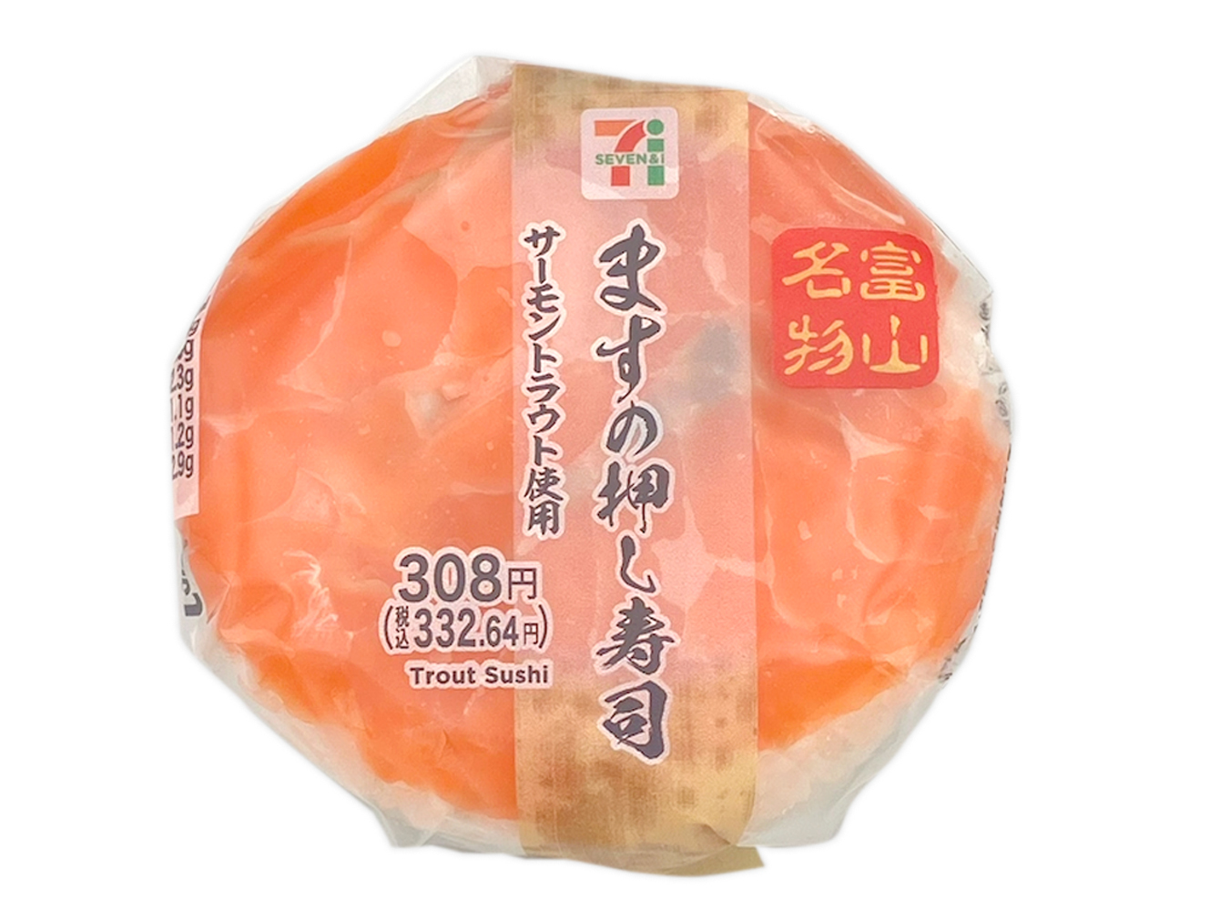 セブンイレブン ますの押し寿司