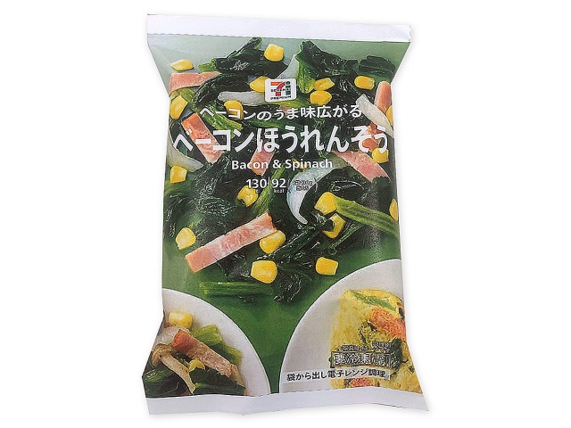 ７プレミアム　ベーコンほうれん草 セブンイレブン (7-ELEVEN)