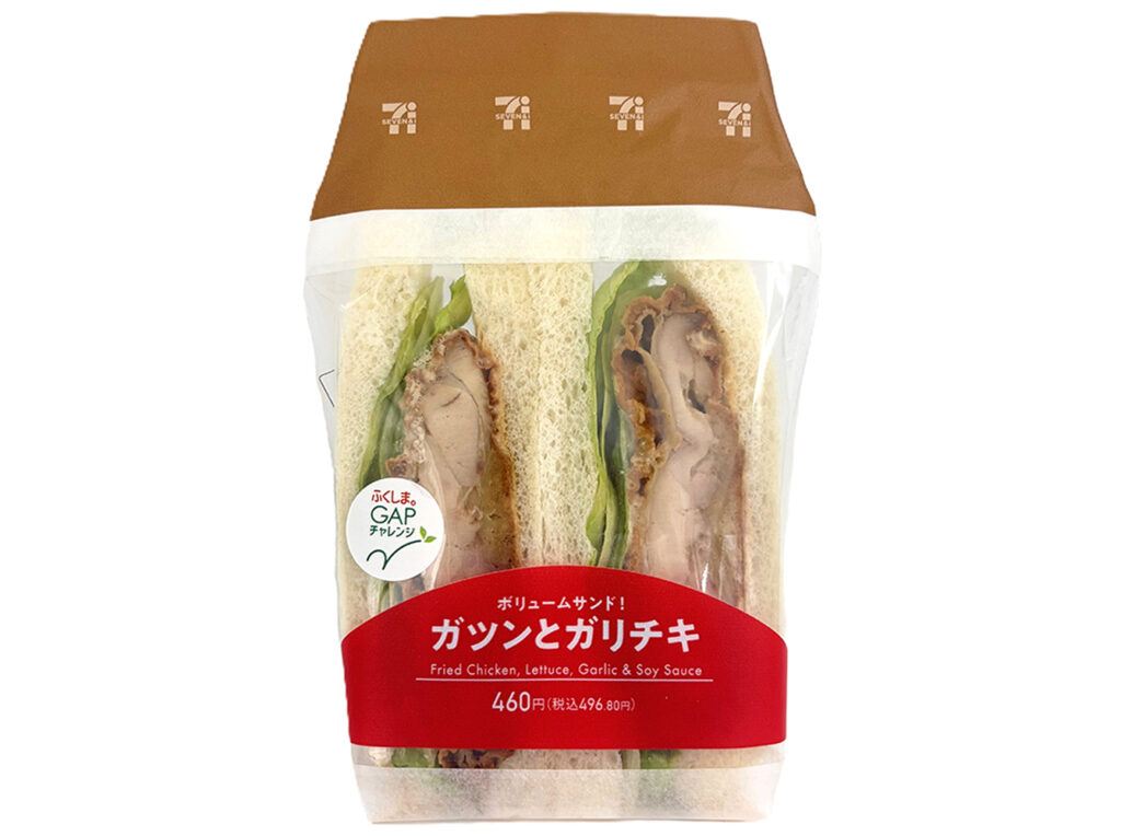 ガツンとガリチキサンド
