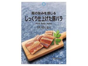 脂の旨みを感じる豚バラ セブン-イレブン
