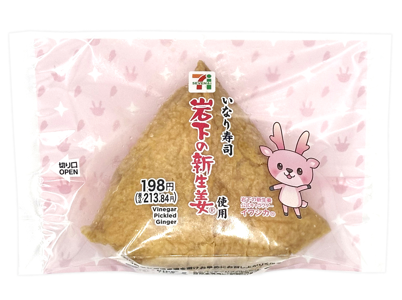 新生姜いなり　セブンイレブン (7-ELEVEN)