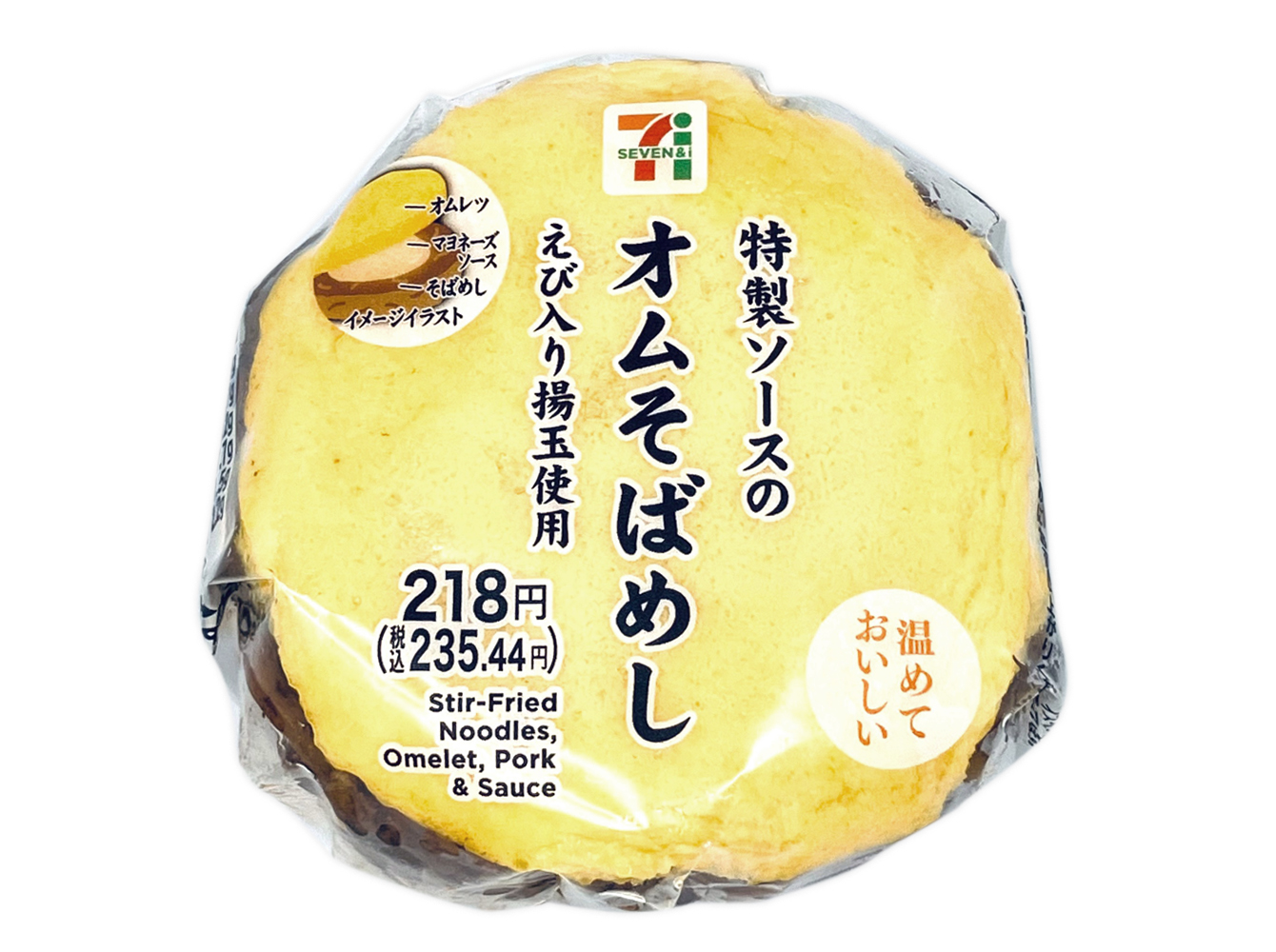 特製ソースのオムそばめしおむすび　セブンイレブン (7-ELEVEN)
