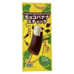 チョコバナナスティック