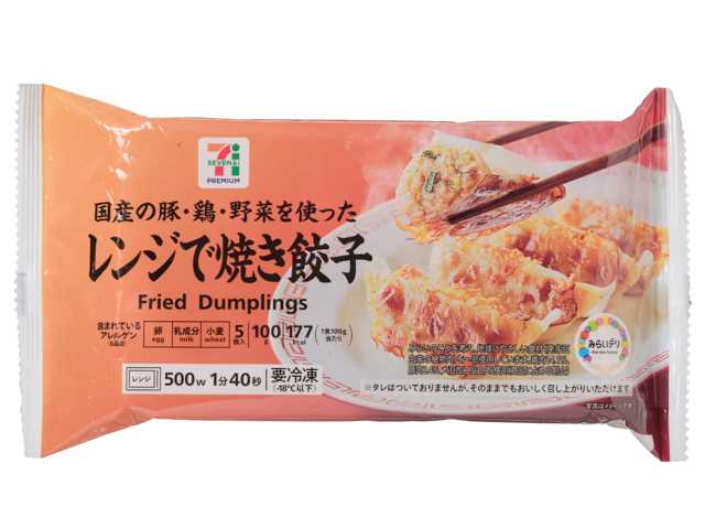 レンジで焼き餃子 セブンイレブン (7-ELEVEN)