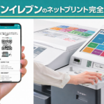 ネットプリント セブン-イレブン