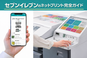 ネットプリント セブン-イレブン