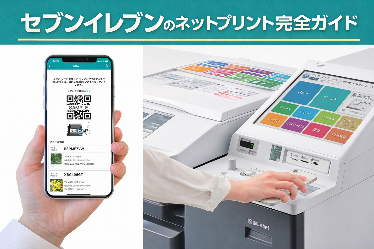 セブンイレブンのネットプリント完全ガイド