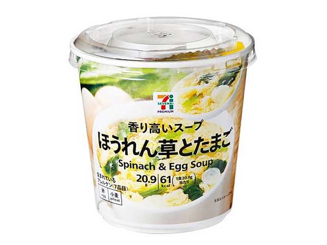 ほうれん草とたまごのスープ セブンイレブン (7-ELEVEN)