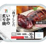 いかの炙り焼