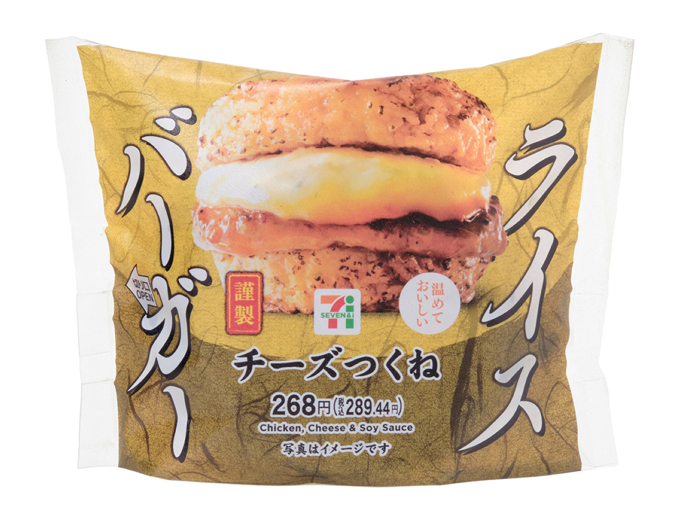 ライスバーガー チーズつくね　セブンイレブン (7-ELEVEN)