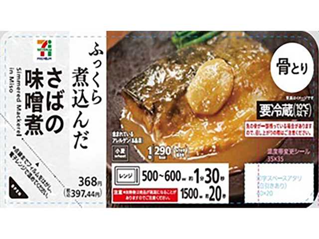７プレミアム　さばの味噌煮 セブンイレブン (7-ELEVEN)