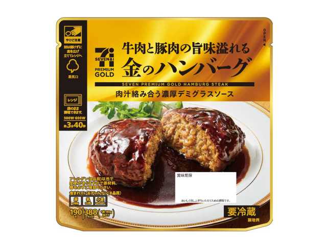 ７プレミアムゴールド　金のハンバーグ セブンイレブン (7-ELEVEN)