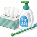 日用品