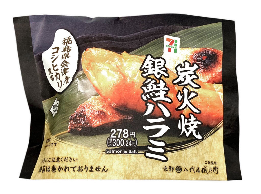 会津産コシヒカリおむすび 炭火焼銀鮭ハラミ