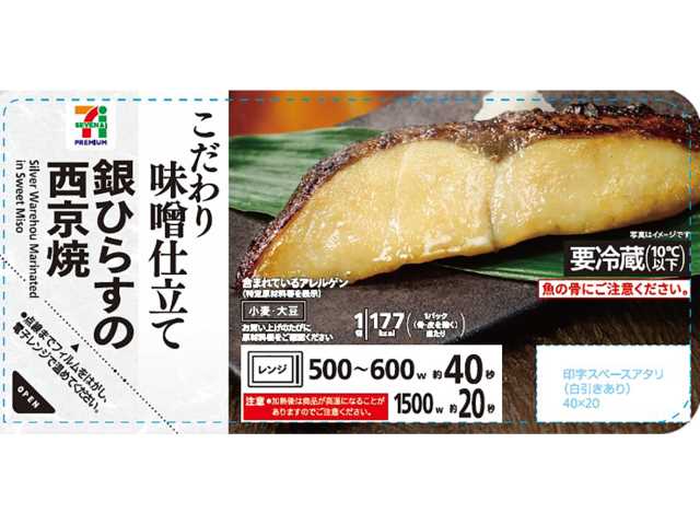 7プレミアム 銀ひらすの西京焼