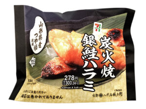 山形県産つや姫おむすび 炭火焼銀鮭ハラミ セブン-イレブン