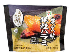 長野県産コシヒカリおむ炭火焼銀鮭ハラミ セブン-イレブン