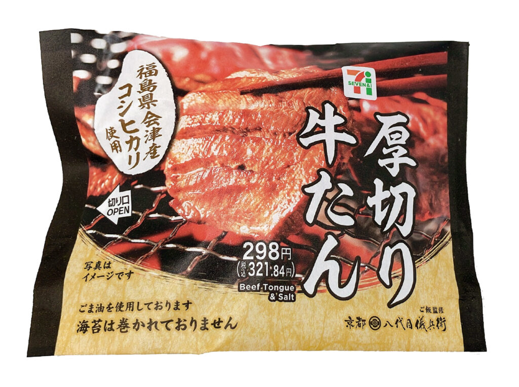 会津産コシヒカリおむすび 厚切り牛たん