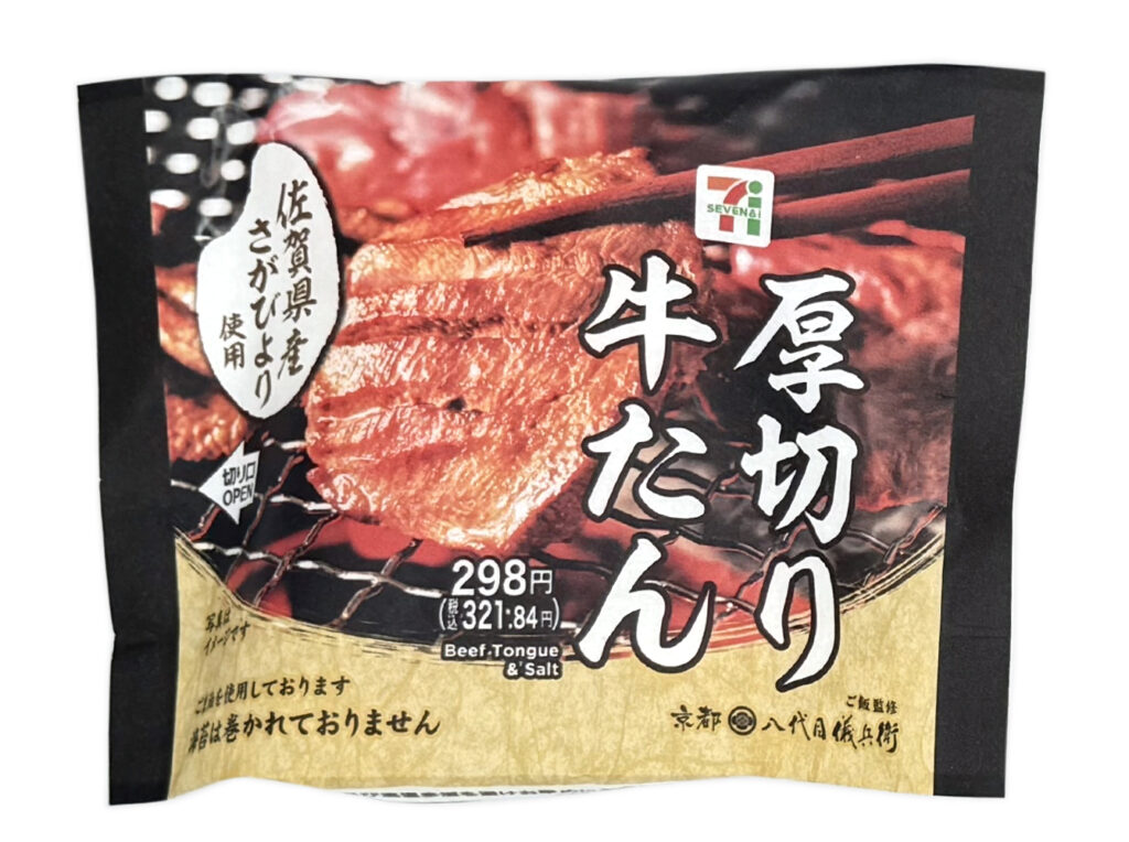 佐賀県産さがびよりおむすび 厚切り牛たん