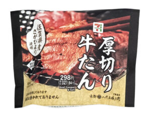 佐賀県産さがびよりおむすび 厚切り牛たん セブン-イレブン