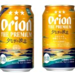 オリオン ザ・プレミアム 夕なぎの波音 350ml