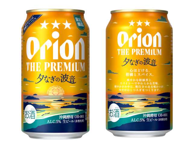 オリオン ザ・プレミアム 夕なぎの波音 350ml