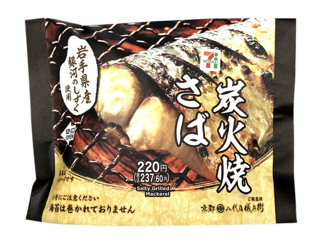 銀河のしずくおむすび 炭火焼さば