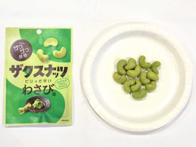 ザクスナッツ わさび味