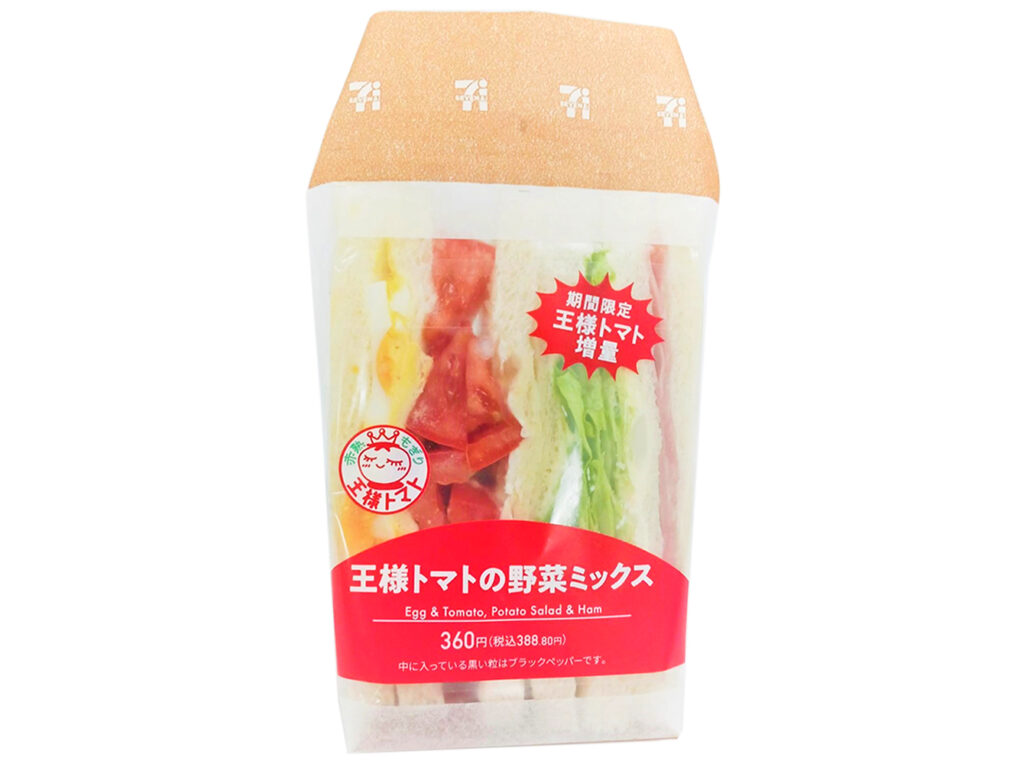 王様トマト増量 野菜ミックスサンド
