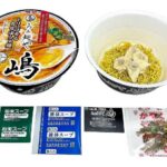 らぁ麺や嶋トリュフ香る白醤油らぁ麺