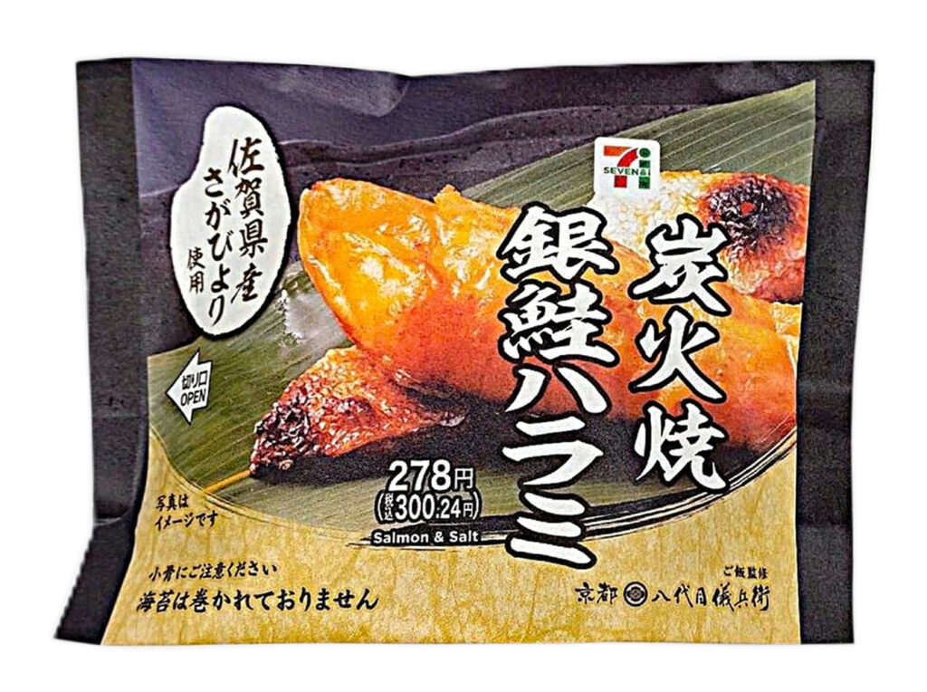 佐賀県産さがびよりおむすび 炭火焼銀鮭ハラミ