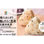 7P 2個入おにぎり ごま鮭&たらこ昆布