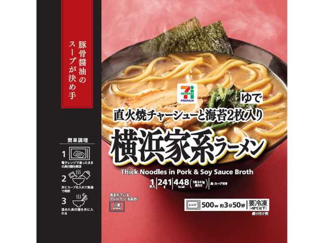 7プレミアム 横浜家系ラーメン